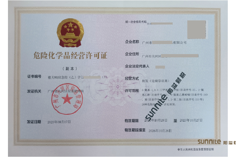 危化證客戶(hù)案例1006